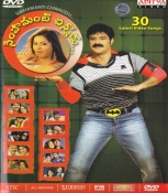 Simhamanti Chinnodu Telugu Songs DVD